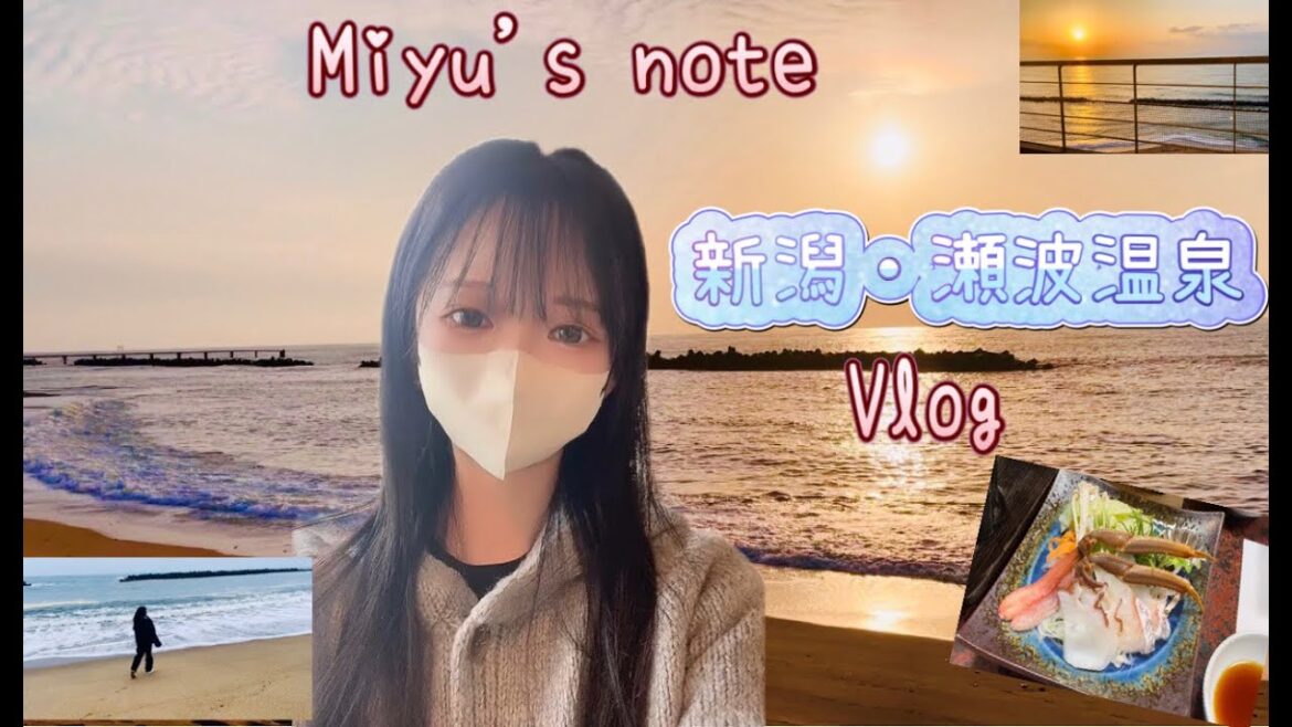 【Vlog】新潟・瀬波温泉