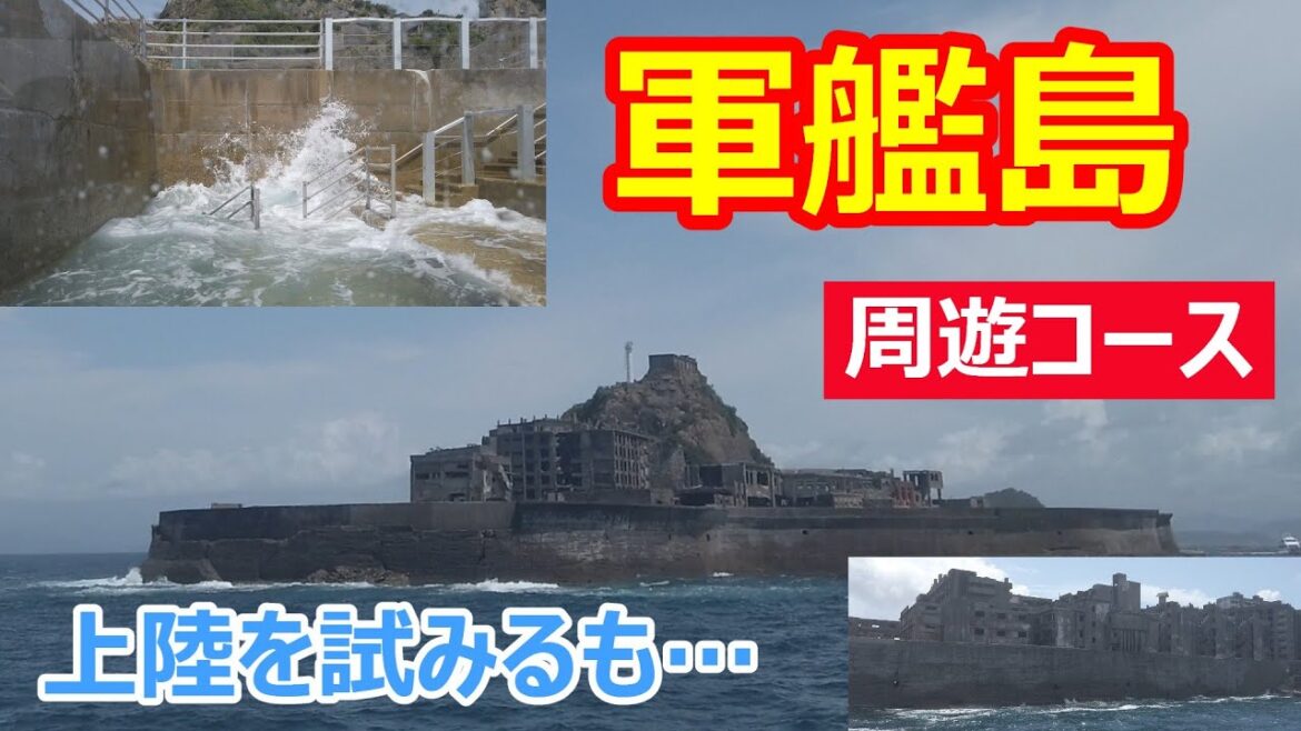 軍艦島周遊クルーズ【長崎県】