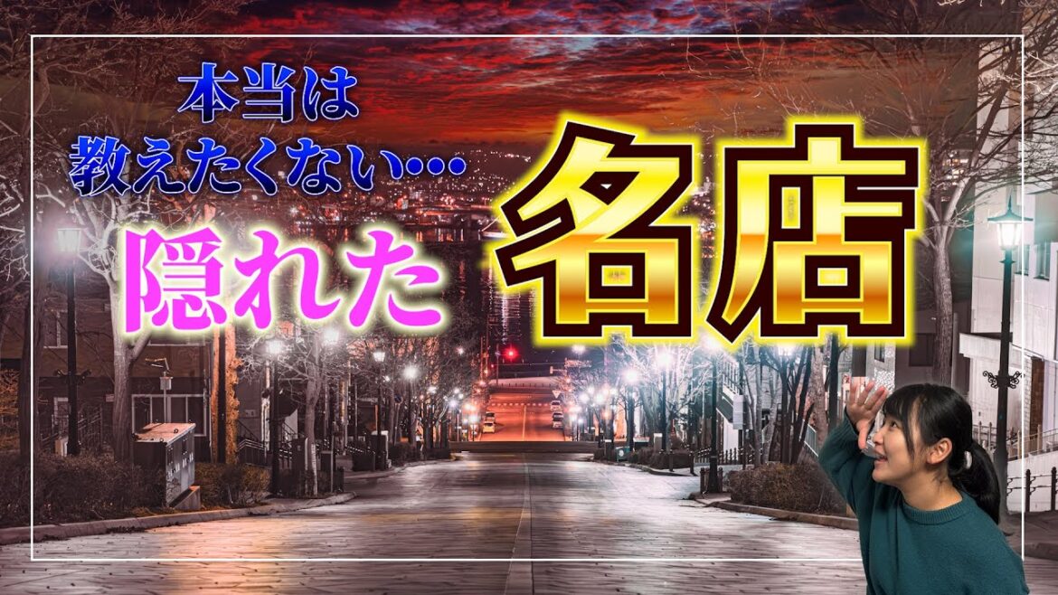 【函館裏観光】観光客の9割が知らない!?グルメと観光地