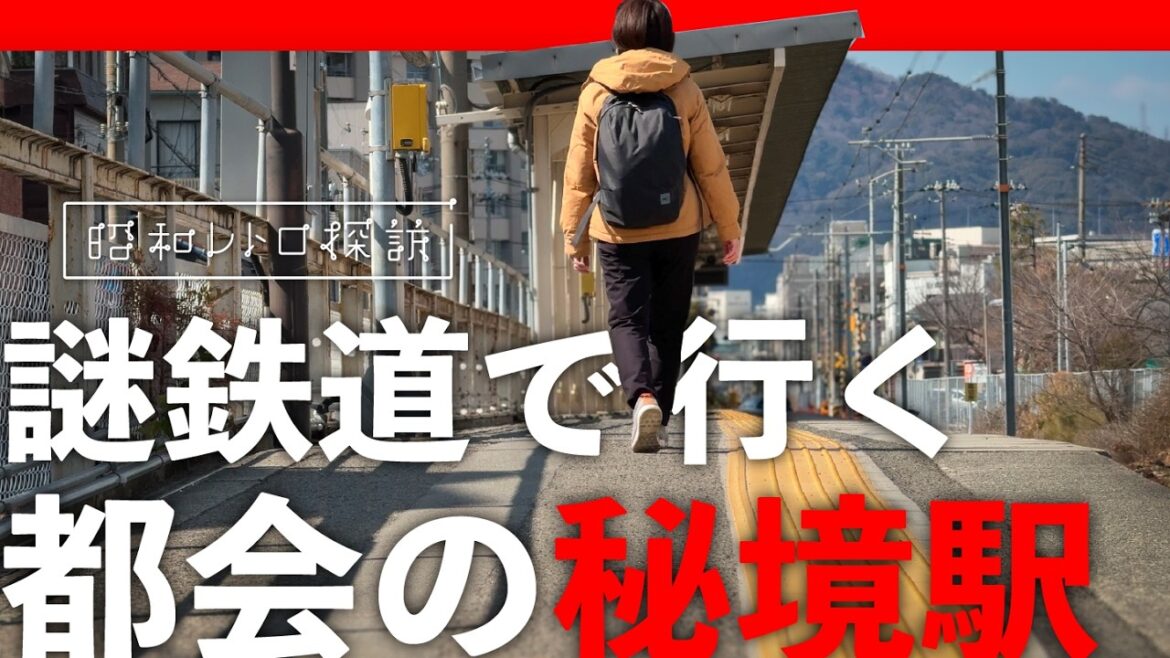 なぜ昼間は消える!?謎路線に乗って昭和レトロな終着駅【和田岬】へ行ってみた なぜ昼間は消える!?謎路線に乗って昭和レトロな終着駅【和田岬】へ行ってみた