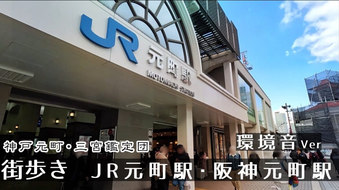 【環境音ver】JR元町駅・阪神元町駅(神戸市)街歩き２K　GoProHero11　Walk in MotomachiStation.　Japan