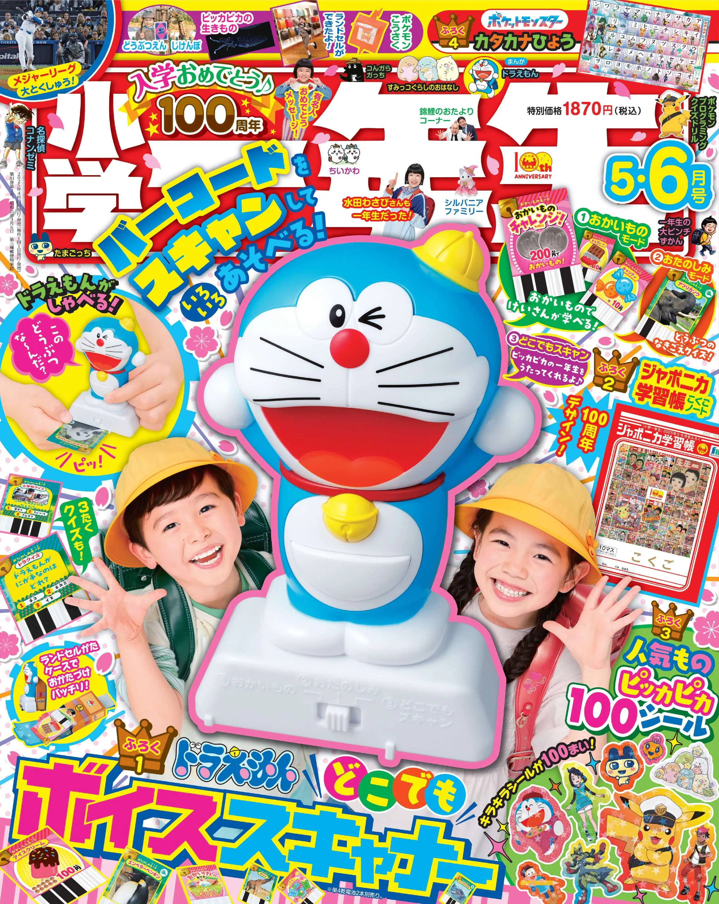Shogaku Ichinensei's 100th anniversary issue