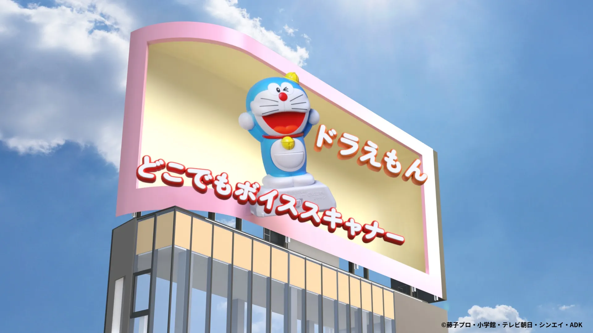3D Doraemon for Shogaku Ichinensei