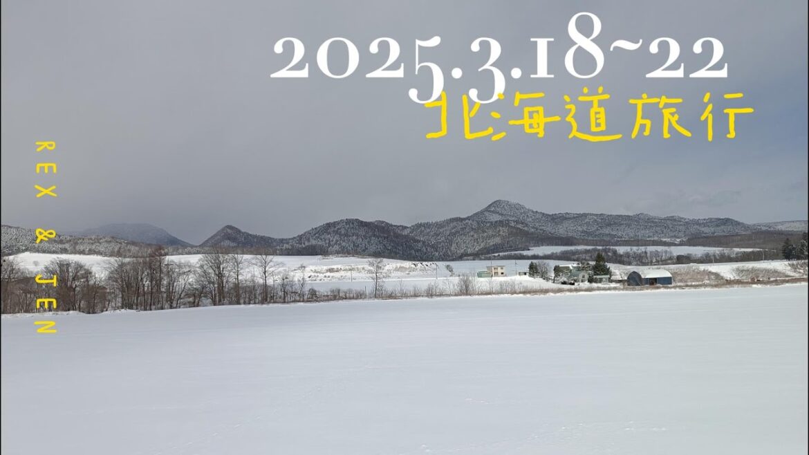 20250318 22北海道影片(全)