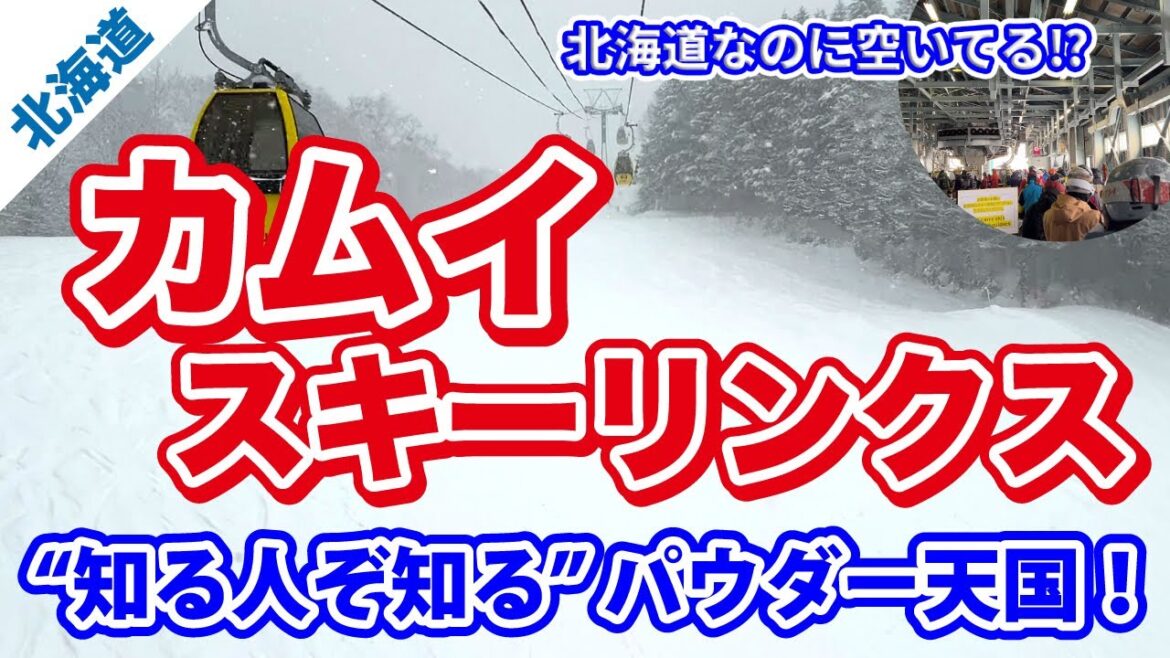 Superb powder & few customers! Kamui Ski Rinks Ski Resort!! 【Asahikawa, Hokkaido】 Superb powder & few customers! Kamui Ski Rinks Ski Resort!! 【Asahikawa, Hokkaido】