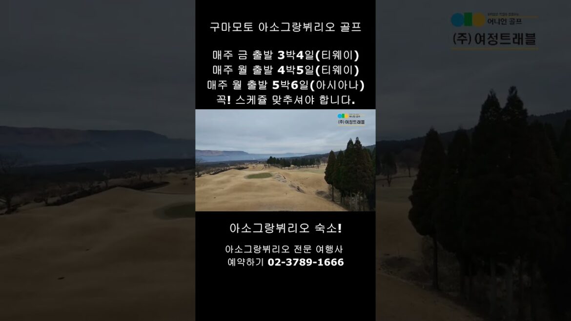 일본 구마모토 아소그랑뷔리오 숙소!