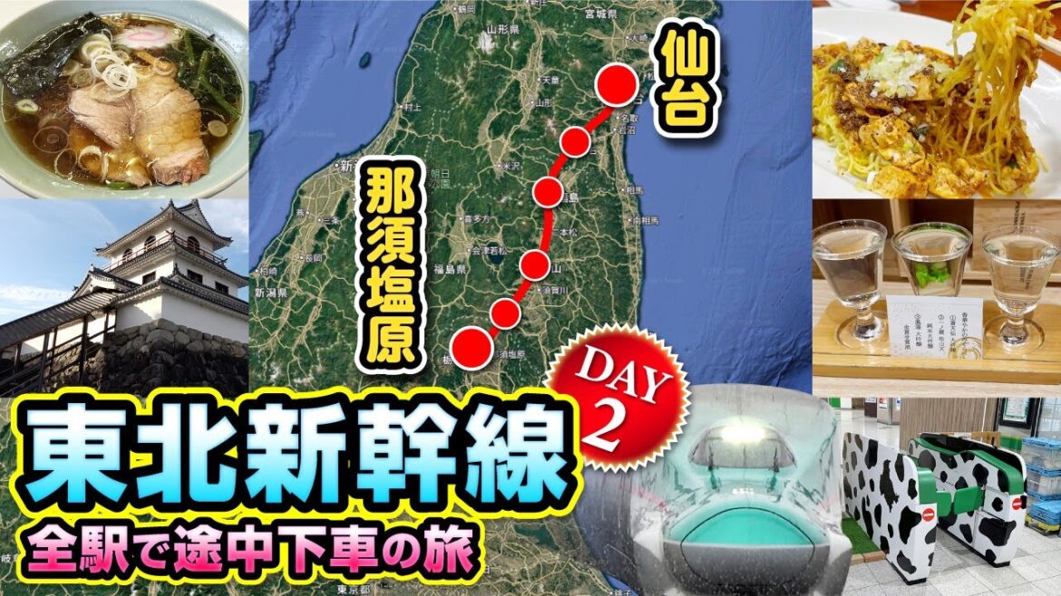 東北新幹線の全駅で途中下車の旅！2日目は那須塩原・新白河・郡山・福島・白石蔵王・仙台
