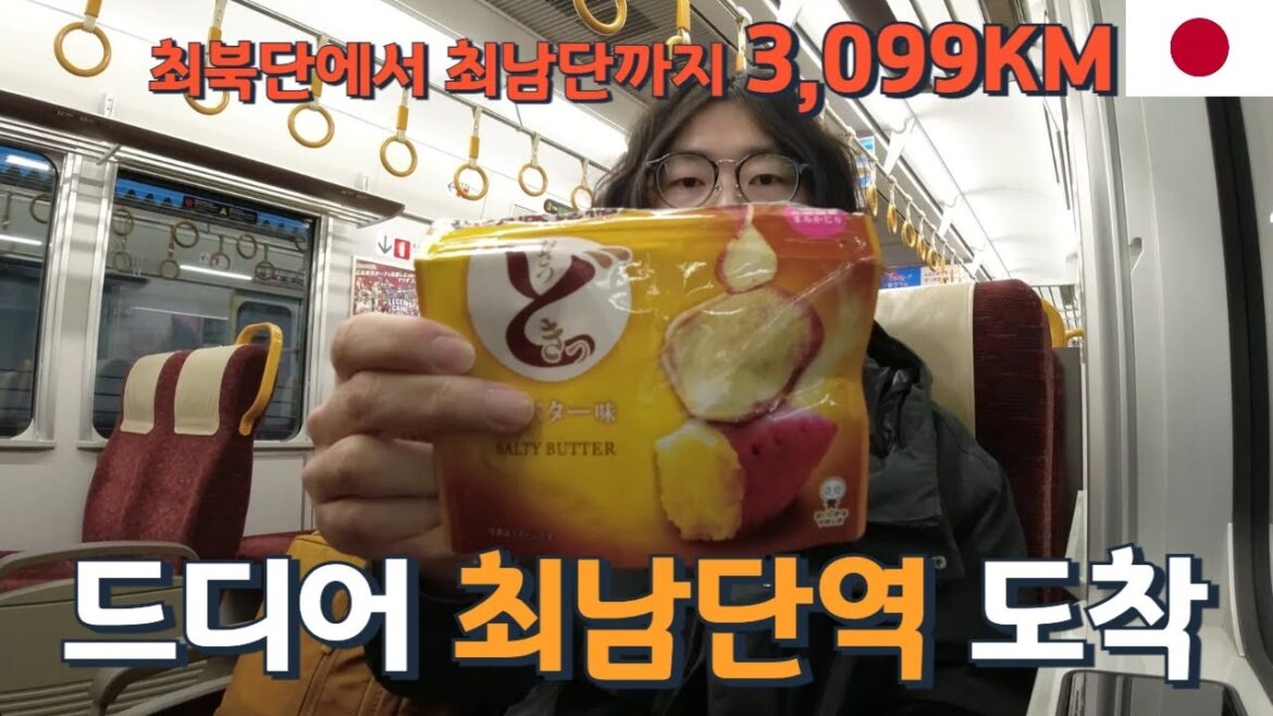 [4~5일차] 일본 최북단에서 최남단까지 전철만 타고 가봤습니다(마지막화)