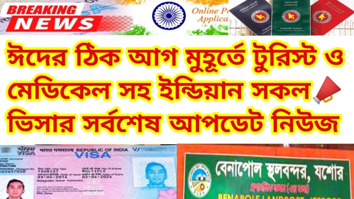 ইন্ডিয়ান সকল ভিসার সর্বশেষ আপডেট নিউজ | Indian Visa Update News 2025 | Benapole Border Update News