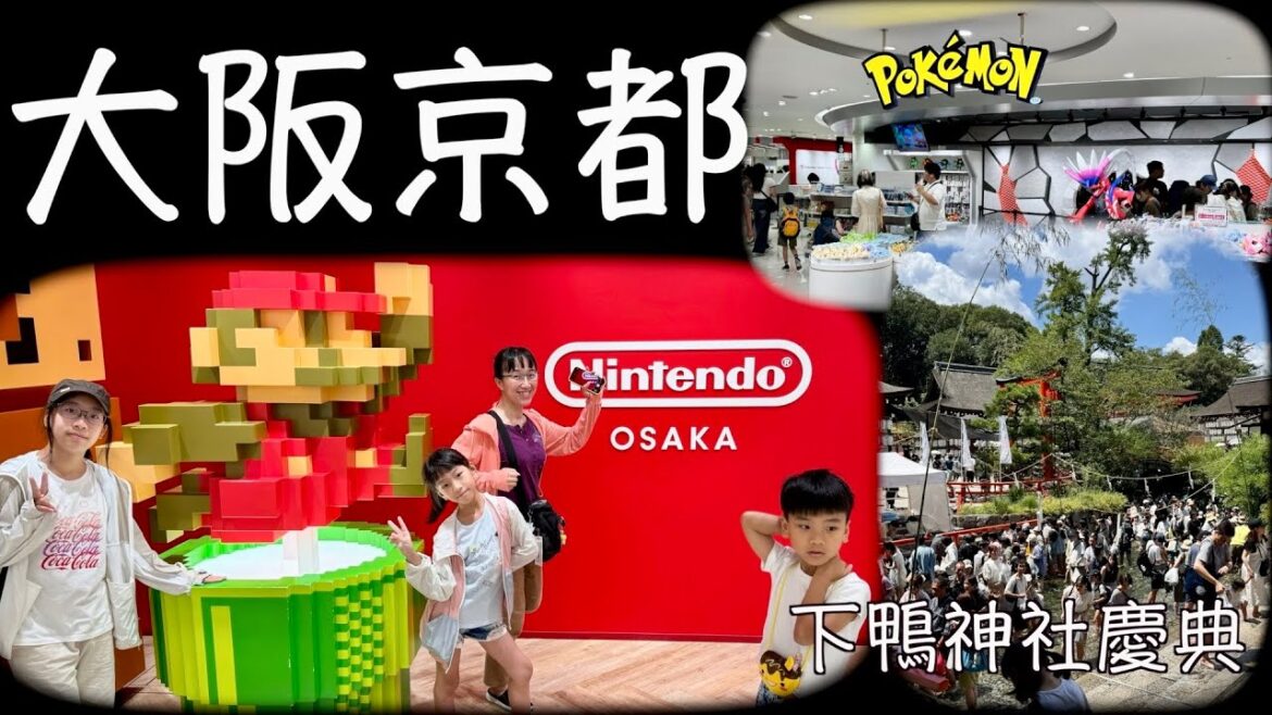 大阪京都五天四夜 Osaka