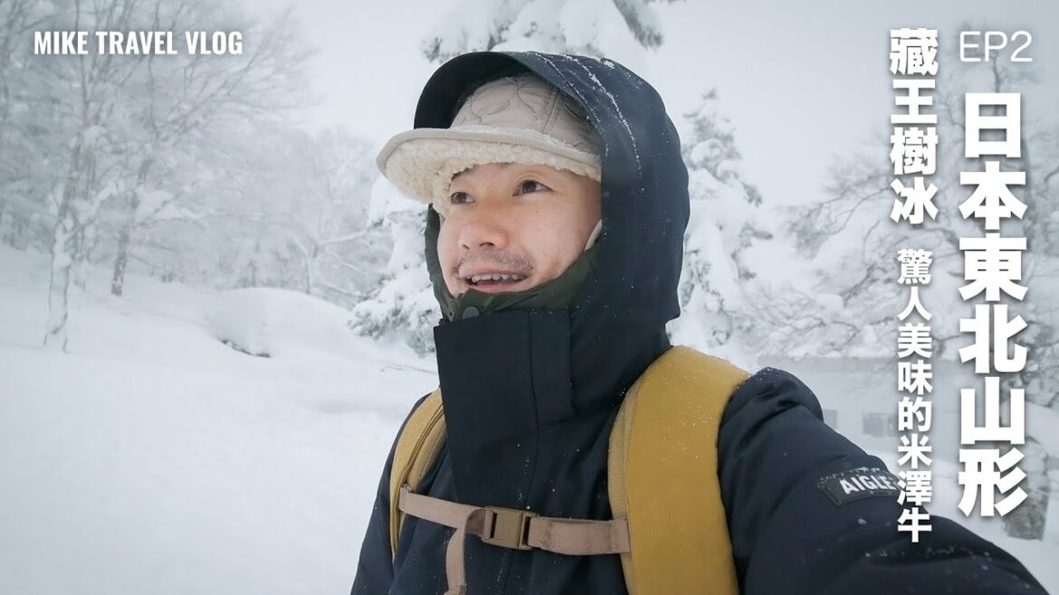 【🇯🇵東北自由行|仙台→山形】藏王樹冰 / 米澤牛烤肉 / 溫泉之旅|#mikeyuen #日本自由行 #日本東北 #藏王樹冰 #藏王溫泉 #山形縣 【🇯🇵東北自由行|仙台→山形】藏王樹冰 / 米澤牛烤肉 / 溫泉之旅|#mikeyuen #日本自由行 #日本東北 #藏王樹冰 #藏王溫泉 #山形縣