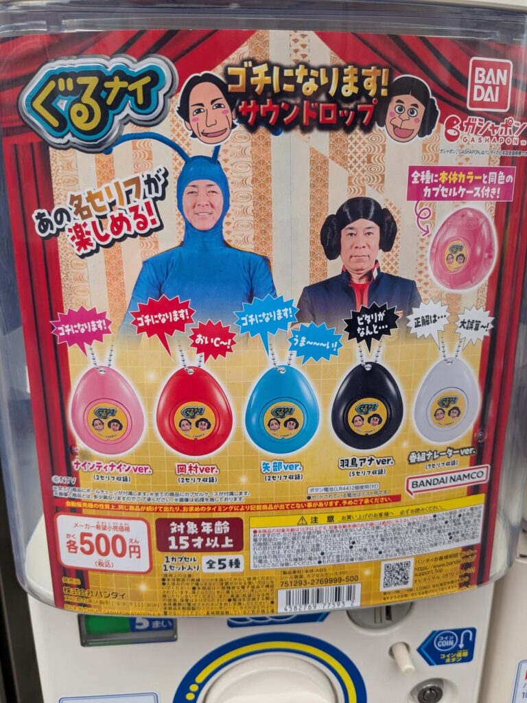 Random gachapon machines (Nagoya)