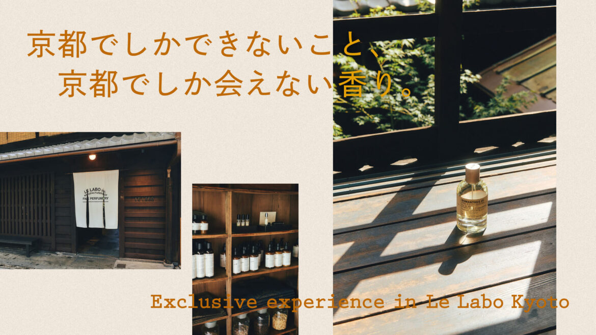 What you can do only in Kyoto, what you can smell only in Kyoto.