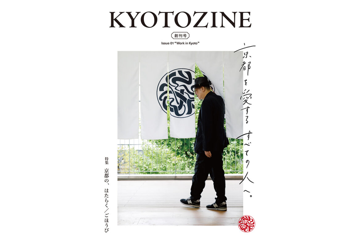 Ogaki Shoten, a local bookstore in Kyoto, launches KYOTOZINE, a magazine for everyone who loves Kyoto.