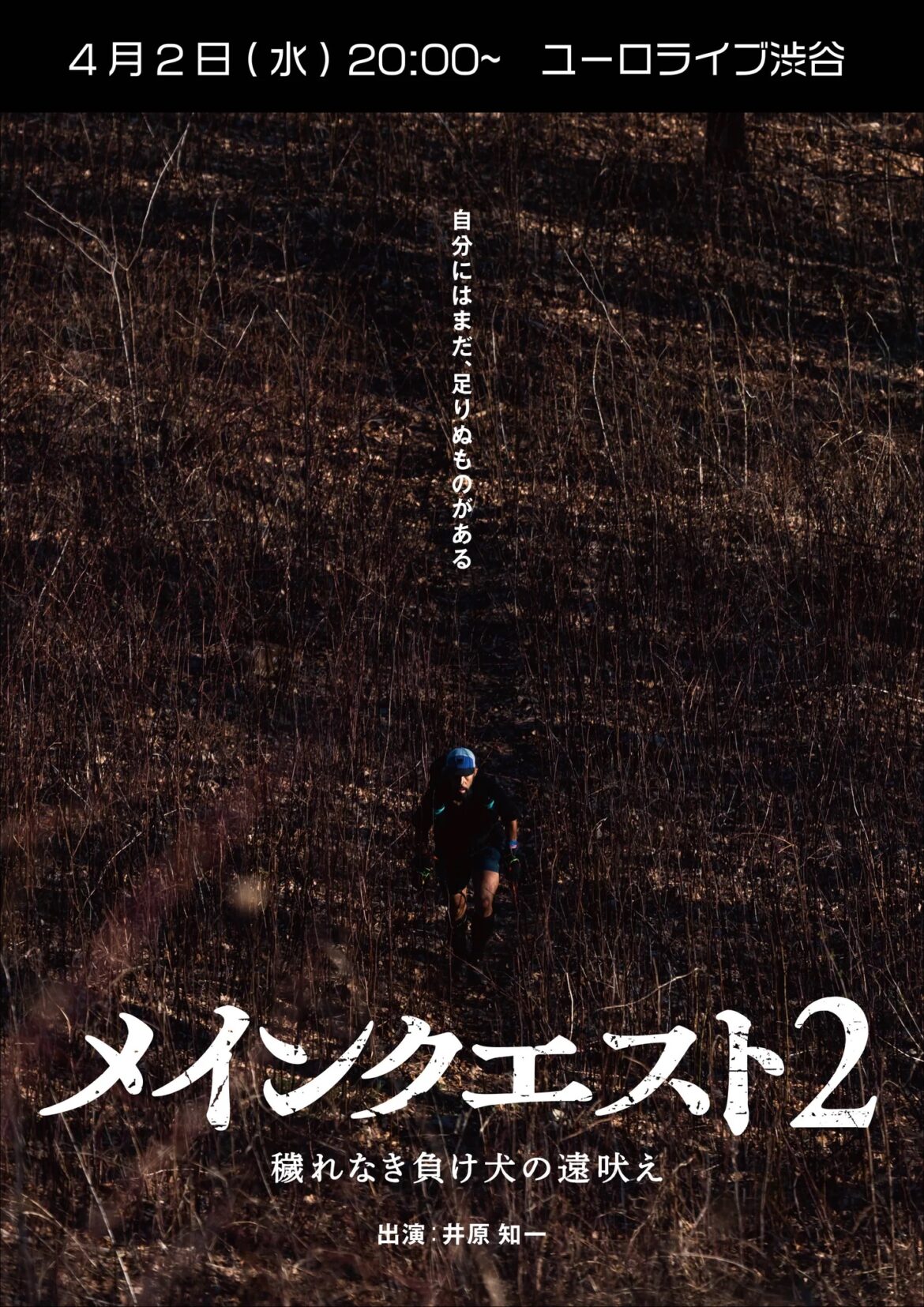 A documentary on Tomokazu Ihara, who continues to challenge the devil's race. The second preview will be held in Shibuya. | news