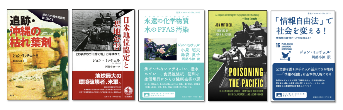 Jon Mitchell books Okinawa military exposures