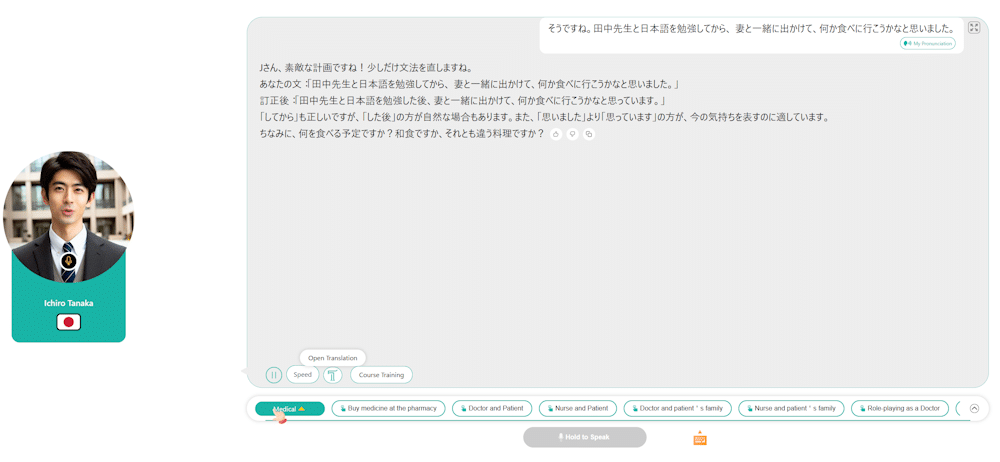 Speakpal.ai - Ichiro Tanaka corrects me