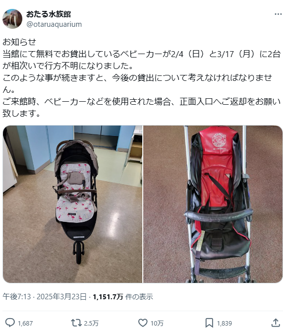 Post by Otaru Aquarium on X. Japanese text: お知らせ
当館にて無料でお貸出しているベビーカーが2/4（日）と3/17（月）に2台が相次いで行方不明になりました。
このような事が続きますと、今後の貸出について考えなければなりません。
ご来館時、ベビーカーなどを使用された場合、正面入口へご返却をお願い致します。