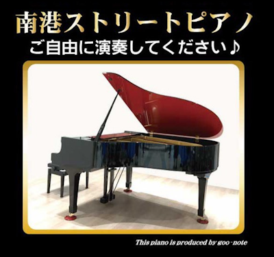 Nanko Street Piano ad
