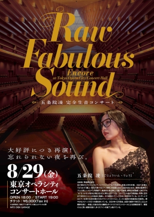 Gojoin Ryo's moving final performance in Hokkaido! A classical album and Tokyo Opera City performance are also scheduled for summer!