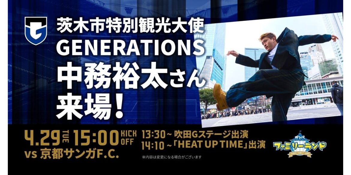 Announcement of Ibaraki City Special Tourism Ambassador, Yuta Nakatsuka of GENERATIONS, at the Meiji Yasuda J1 League 13th Sec. against Kyoto on Tuesday, April 29th (National Holiday)| GAMBA OSAKA Official Site Announcement of Ibaraki City Special Tourism Ambassador, Yuta Nakatsuka of GENERATIONS, at the Meiji Yasuda J1 League 13th Sec. against Kyoto on Tuesday, April 29th (National Holiday)| GAMBA OSAKA Official Site