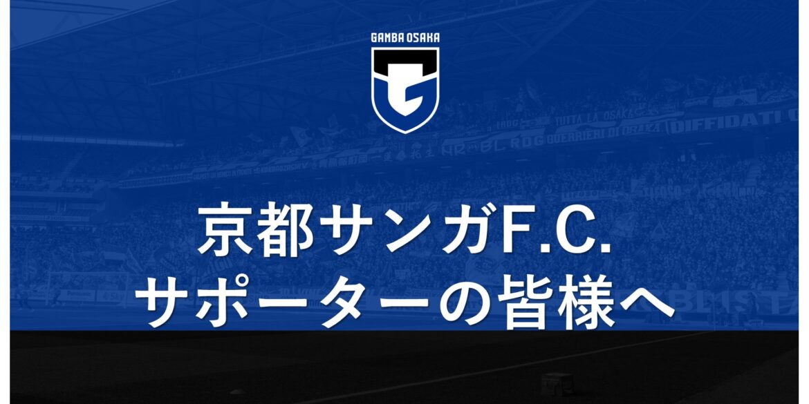 To all visiting supporters for the Meiji Yasuda J1 League 13th Sec. against Kyoto on Tuesday, April 29th (National Holiday)| GAMBA OSAKA Official Site To all visiting supporters for the Meiji Yasuda J1 League 13th Sec. against Kyoto on Tuesday, April 29th (National Holiday)| GAMBA OSAKA Official Site