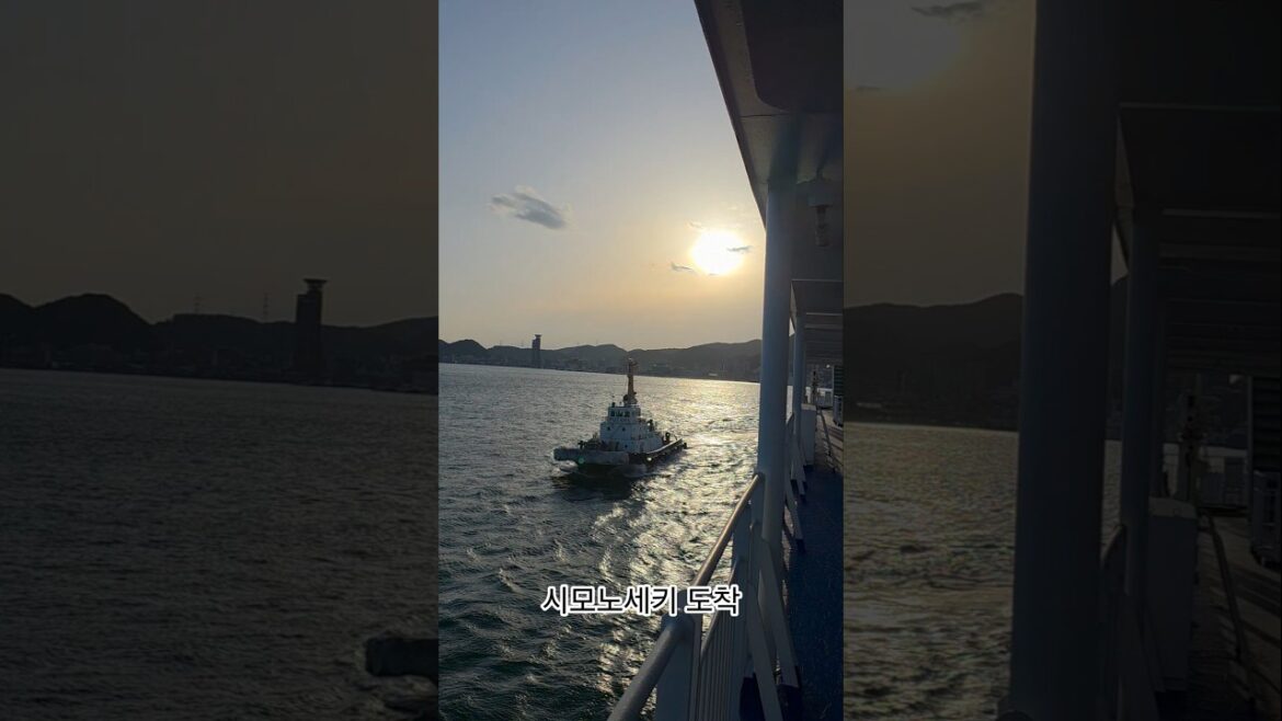 시모노세키 도착#시모노세키