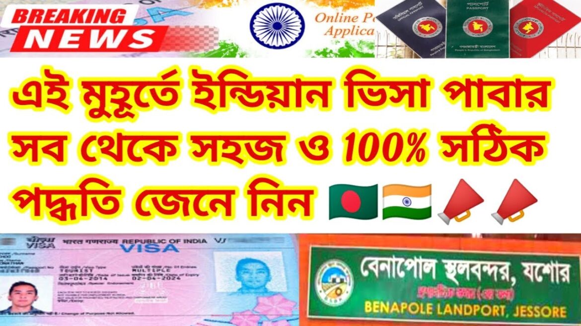 ইন্ডিয়ান সকল ভিসার সর্বশেষ আপডেট নিউজ | Indian Visa Update News 2025 | Benapole Border Update News