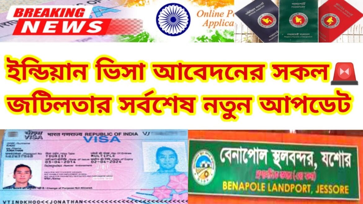 ইন্ডিয়ান সকল ভিসার সর্বশেষ আপডেট নিউজ | Indian Visa Update News 2025 | Benapole Border Update News ইন্ডিয়ান সকল ভিসার সর্বশেষ আপডেট নিউজ | Indian Visa Update News 2025 | Benapole Border Update News