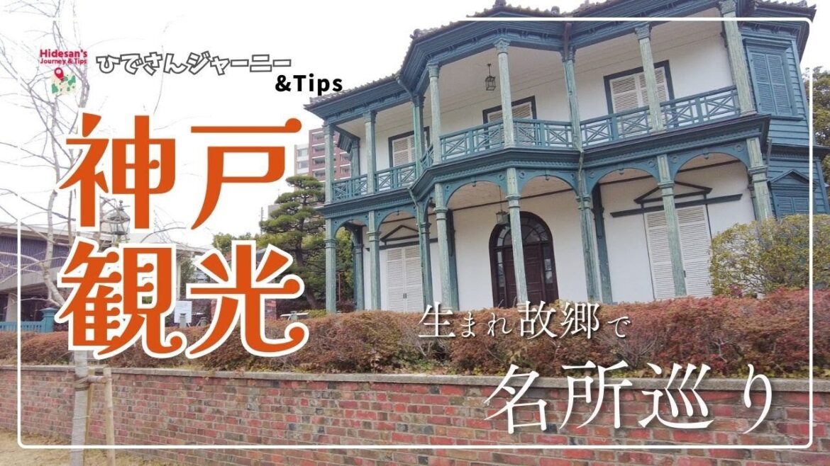 半日で楽しむ神戸旅!湊川神社・布引の滝・酒蔵巡り&神戸ビーフ 半日で楽しむ神戸旅!湊川神社・布引の滝・酒蔵巡り&神戸ビーフ