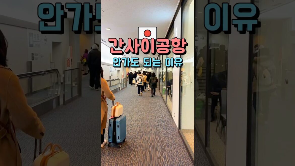 오사카 여행 이제 간사이공항 안가도 됌 고베 공항 🇯🇵