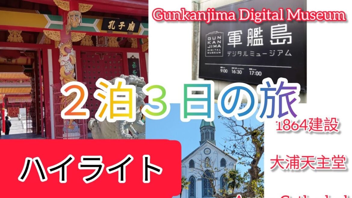 2 nights 3 days Nagasaki travel highlights#旅行 #長崎観光