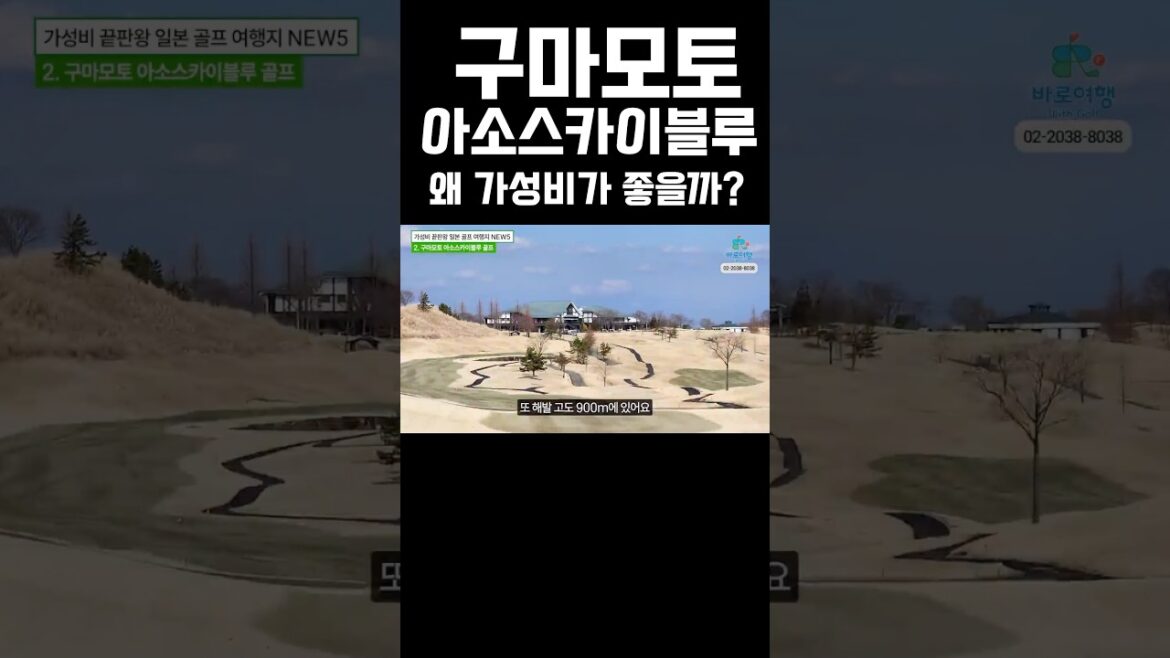 아무데나 갈 수 없죠! 비행기로 1시간대! 구마모토 가성비 골프리조트⛳️ #아소스카이블루 #구마모토골프여행