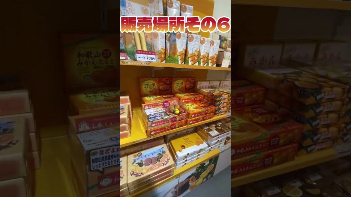幻のスイーツ「和歌山みかんタルト」販売場所８選！！