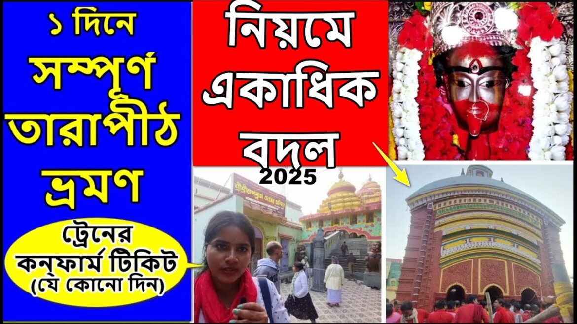 Tarapith Mandir 2025 | Tarapith Temple Tourist Place | Kolkata To Tarapith Tour