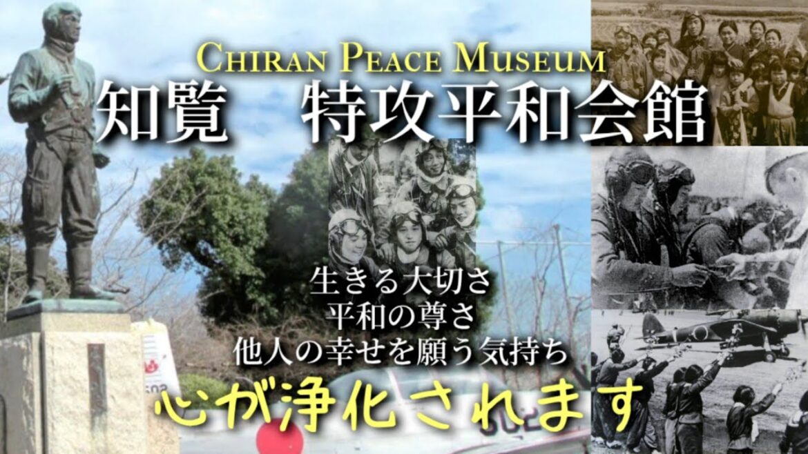 【知覧特攻平和会館】特攻隊員が最期に過ごした場所。仲間との写真、大切な人に残した手紙、遺品の数々をここで見ると、自分の生き方が変わります。命の大切さ、戦争の無い世界の尊さ・・・