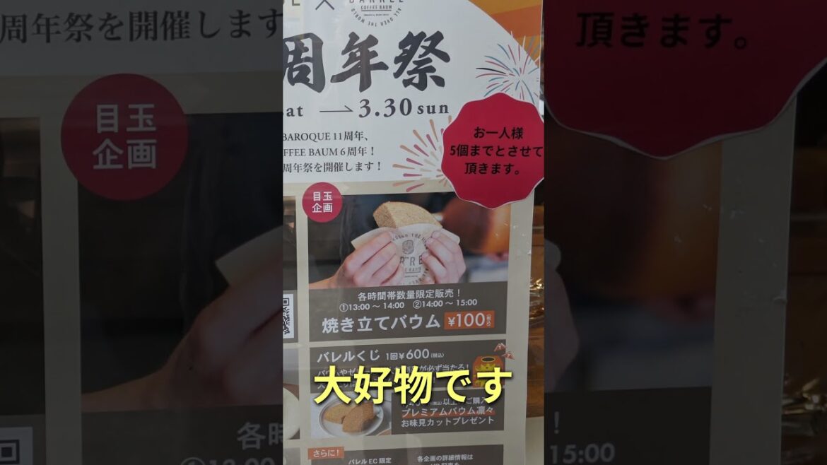 旅log2025.3.30-2 焼き立てバームクーヘン【新潟市】