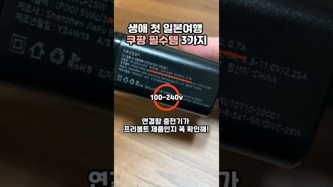 첫 일본여행 완벽준비! 필수템 3가지 #shorts