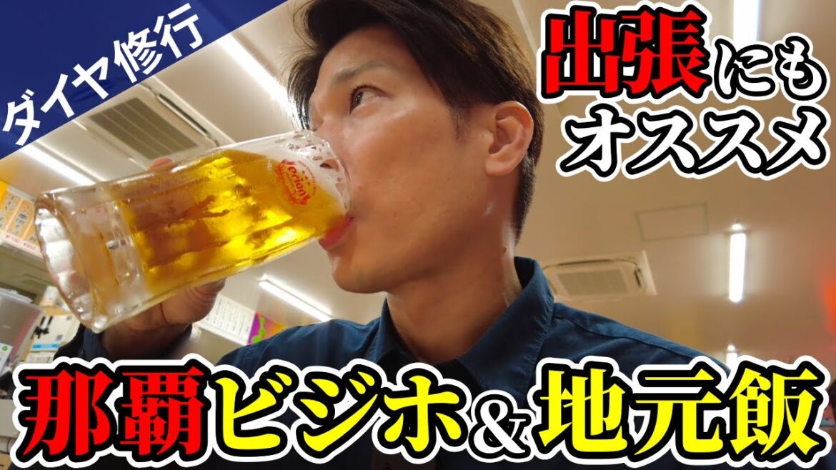 【ANA SFC修行｜沖縄旅行】那覇で立地最高&安価で滞在できるビジホの宿泊レビュー！沖縄地元グルメも満喫【ホテルブライオン那覇】【国際通り】【公設市場】