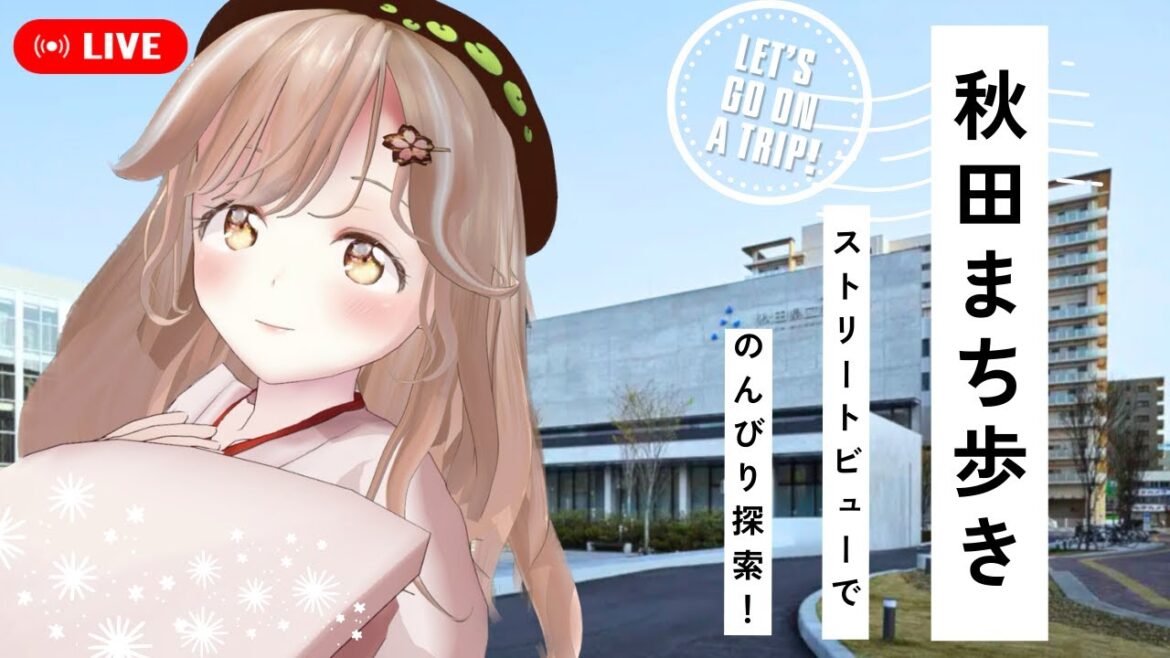 秋田駅からバーチャル観光！秋田市の名所を巡るストリートビューツアー┊︎#秋田 #旅行 #観光