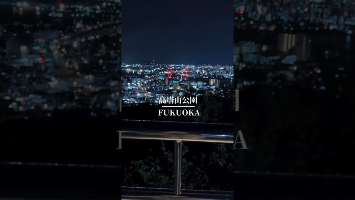 【北九州】高塔山公園 北九州市は日本新三代夜景都市に再認定されました！ #福岡観光 #夜景