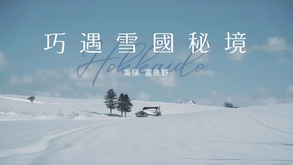 巧遇美瑛童話小屋、富良野絕美展望台！入住北海道緩慢Villa ｜紅色小屋、聖誕樹、青池、白鬚瀑布、森靈精靈露台、展望台