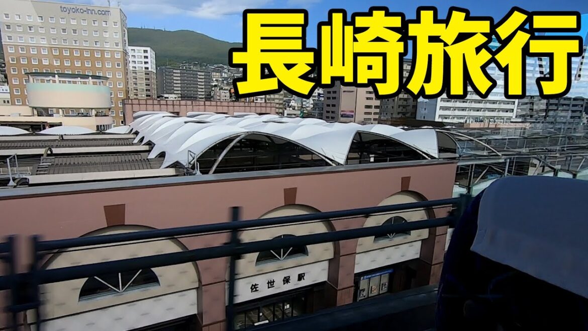 長崎旅行15 Nagasaki Travel Vlog 佐世保からハウステンボスまでは渋滞知らずでスイスイ走る 長崎旅行15 Nagasaki Travel Vlog 佐世保からハウステンボスまでは渋滞知らずでスイスイ走る