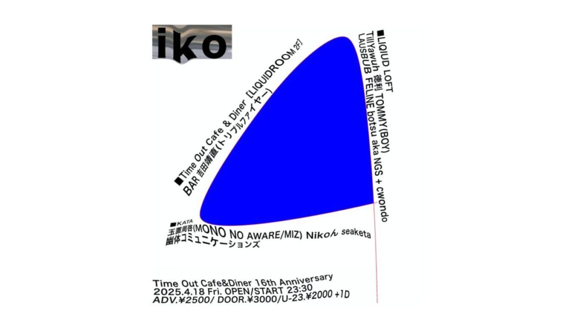 Time Out Cafe&Diner Anniversary iko | Time Out Café & Diner Time Out Cafe&Diner Anniversary iko | Time Out Café & Diner