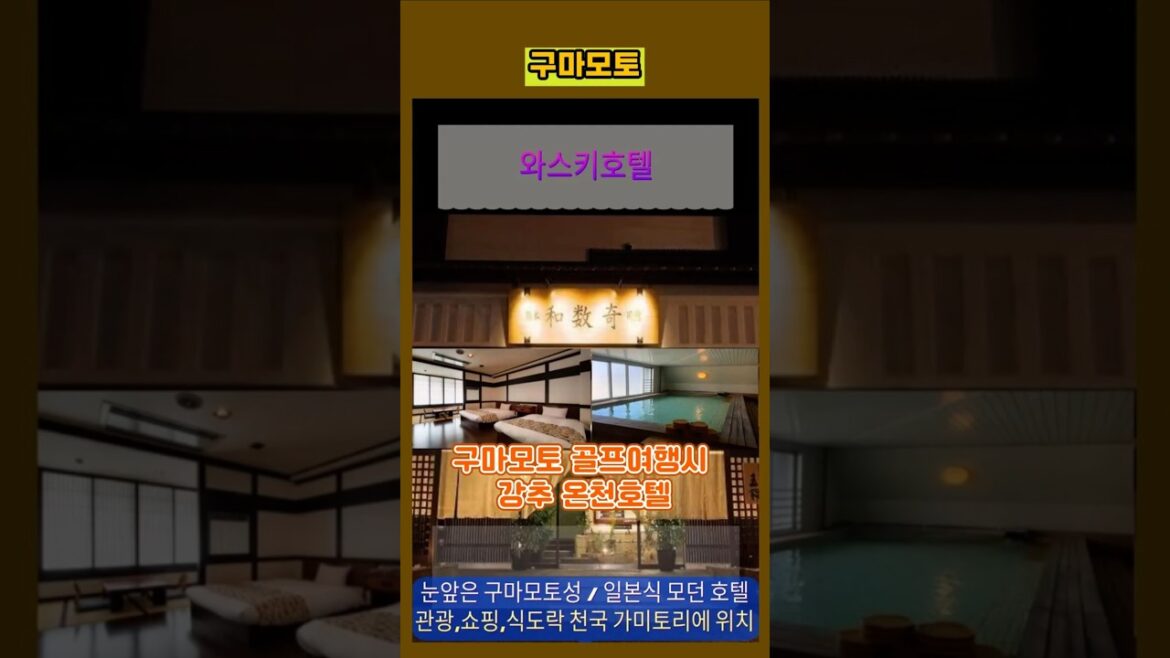 구마모토 강추 호텔 시내에 위치한 와스키 츠카사칸