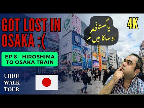 Ep 8 –  Got lost (Pakistani) in Osaka after coming from Miyajima Island اوساکا میں گم ہو گیا! Ep 8 -  Got lost (Pakistani) in Osaka after coming from Miyajima Island اوساکا میں گم ہو گیا!