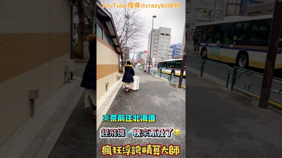 差點睡過頭從東京羽田空港前往北海道札幌#瘋狂浮誇精算大師 #日本自由行 #ana全日空 #東銀座 #travel #札幌 #新千歲空港