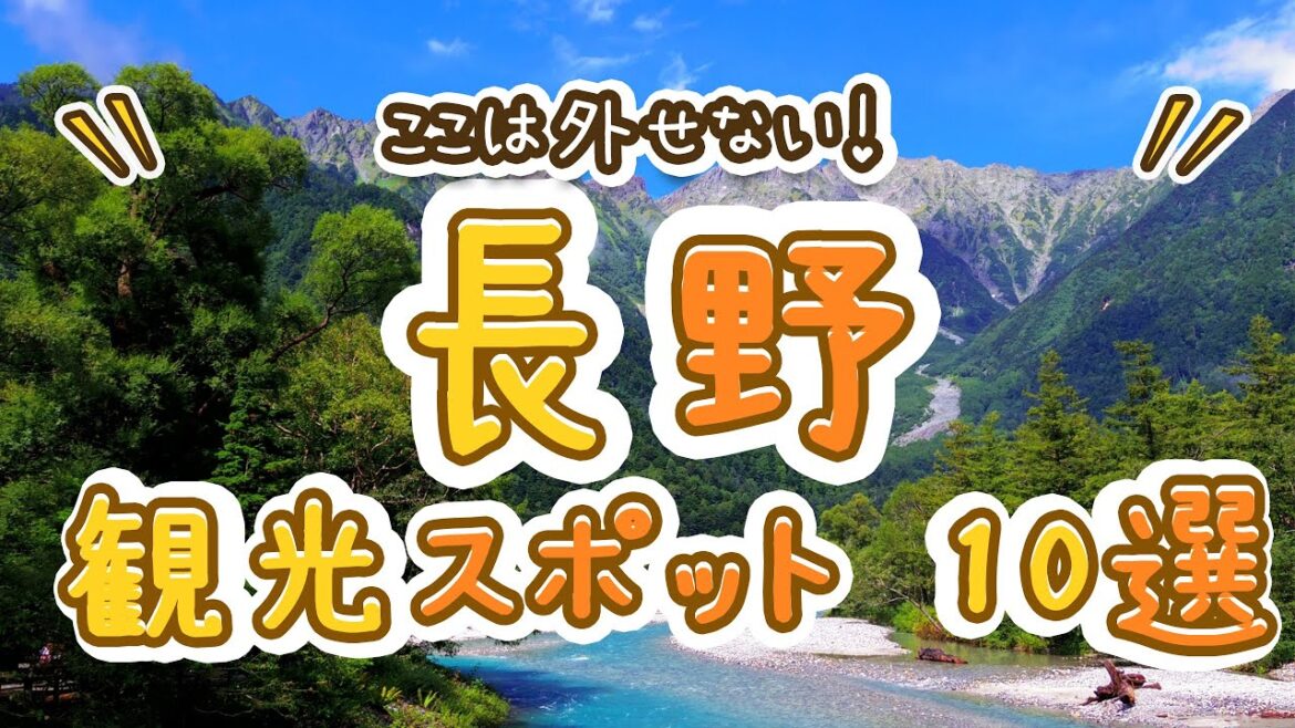 ここは外せない!長野の観光スポットおすすめ10選!絶対に行くべき場所を集めました ここは外せない!長野の観光スポットおすすめ10選!絶対に行くべき場所を集めました