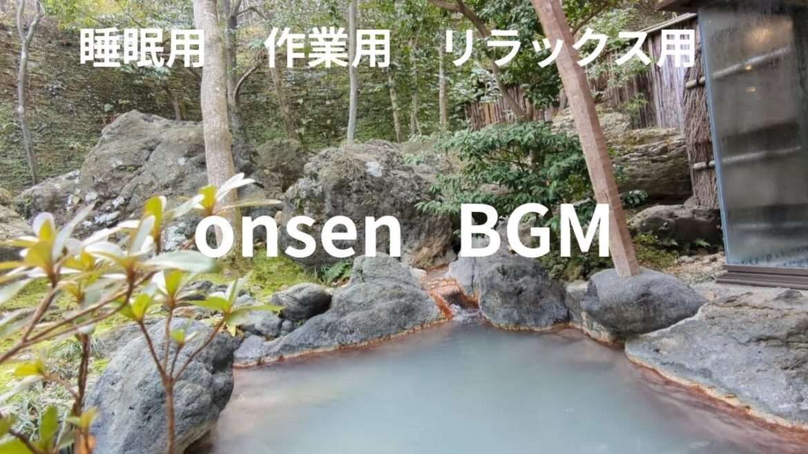 【温泉音 BGM】温泉旅館「半水盧 離れ特別室」の客室露天風呂温泉の音です（睡眠用/作業用/リラックス用）
