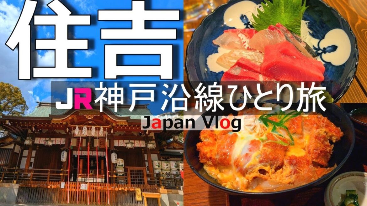【住吉 グルメ観光】神戸の人気エリア「住吉」でランチやカフェ、羽生結弦さんが参拝した神社を散策【JR神戸沿線の旅】 【住吉 グルメ観光】神戸の人気エリア「住吉」でランチやカフェ、羽生結弦さんが参拝した神社を散策【JR神戸沿線の旅】